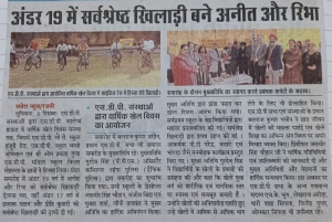 Sports day celebration (Dainik Savera)